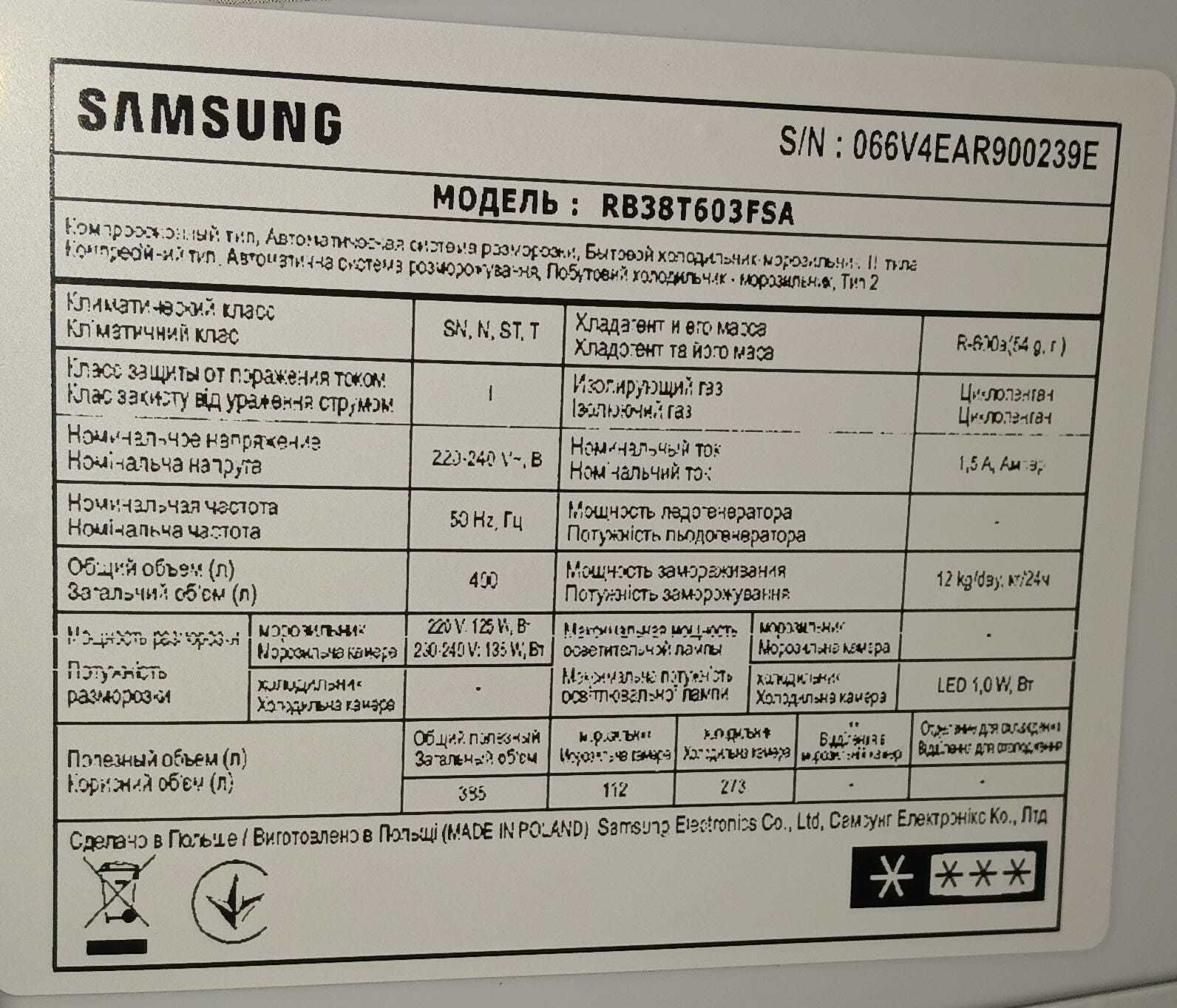 Холодильник Samsung