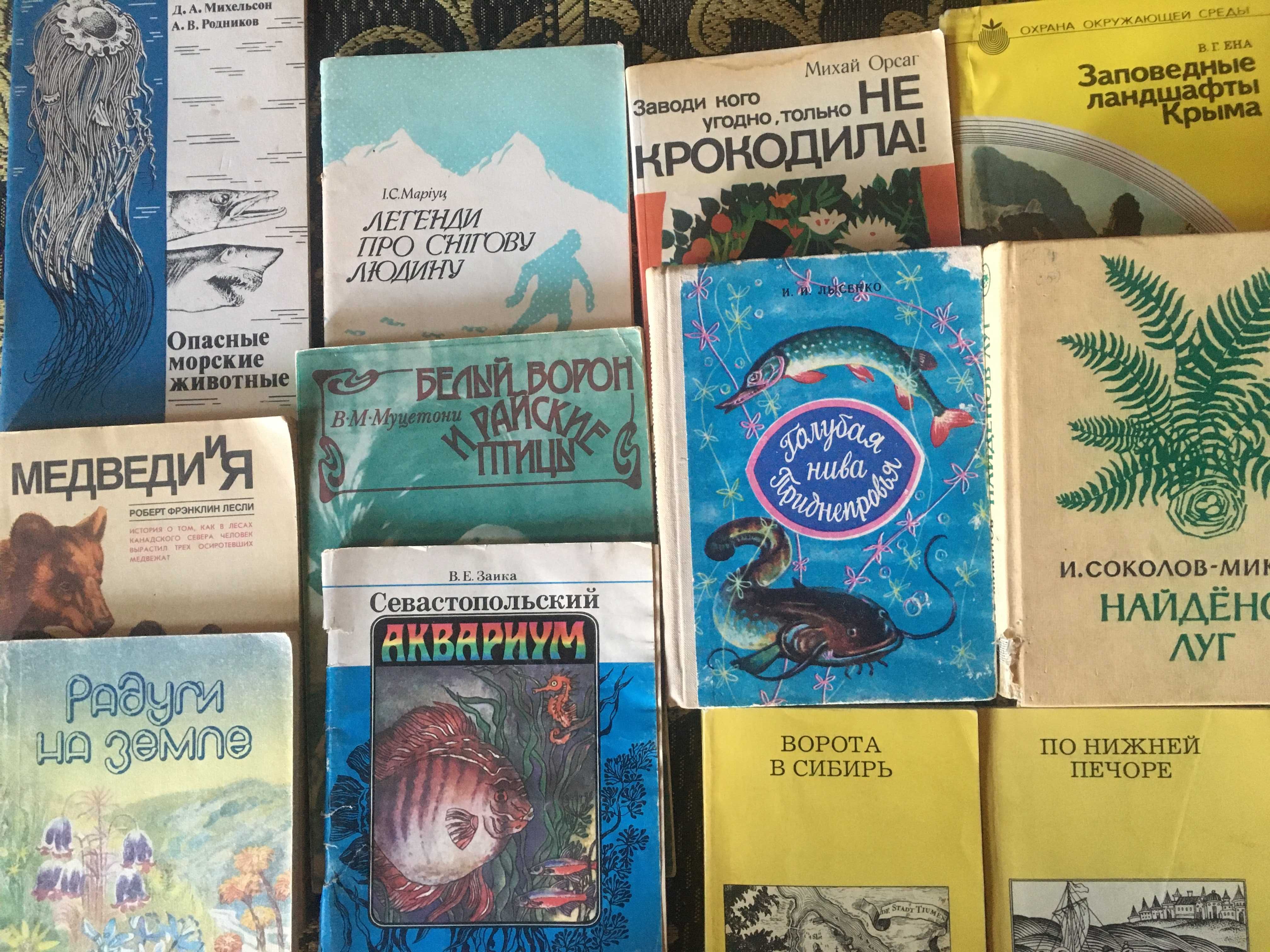 продам советские книги по экологии, природоведению, цветоводству и т.п