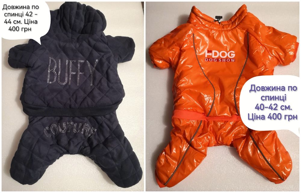 Комбінезон, дощовик, кофтинки для собак
