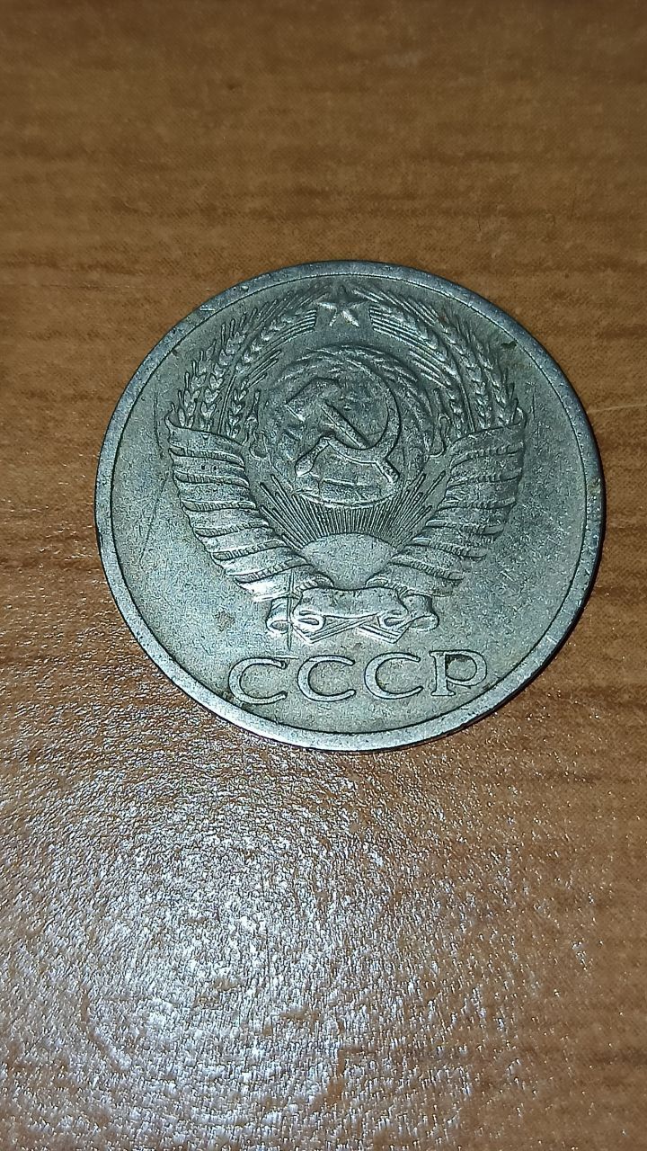 50 копеек 1972, 1973, 1989