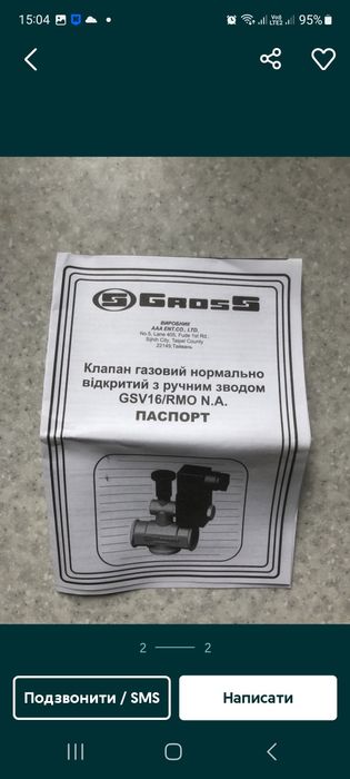 Детектор газа "Страж" газосигнализатор+електромагнитний клапан