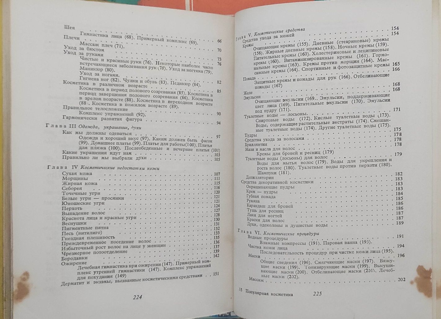 Книги /Энциклопедия для девочек/ Воспитание ребенка до 7 лет/Косметика