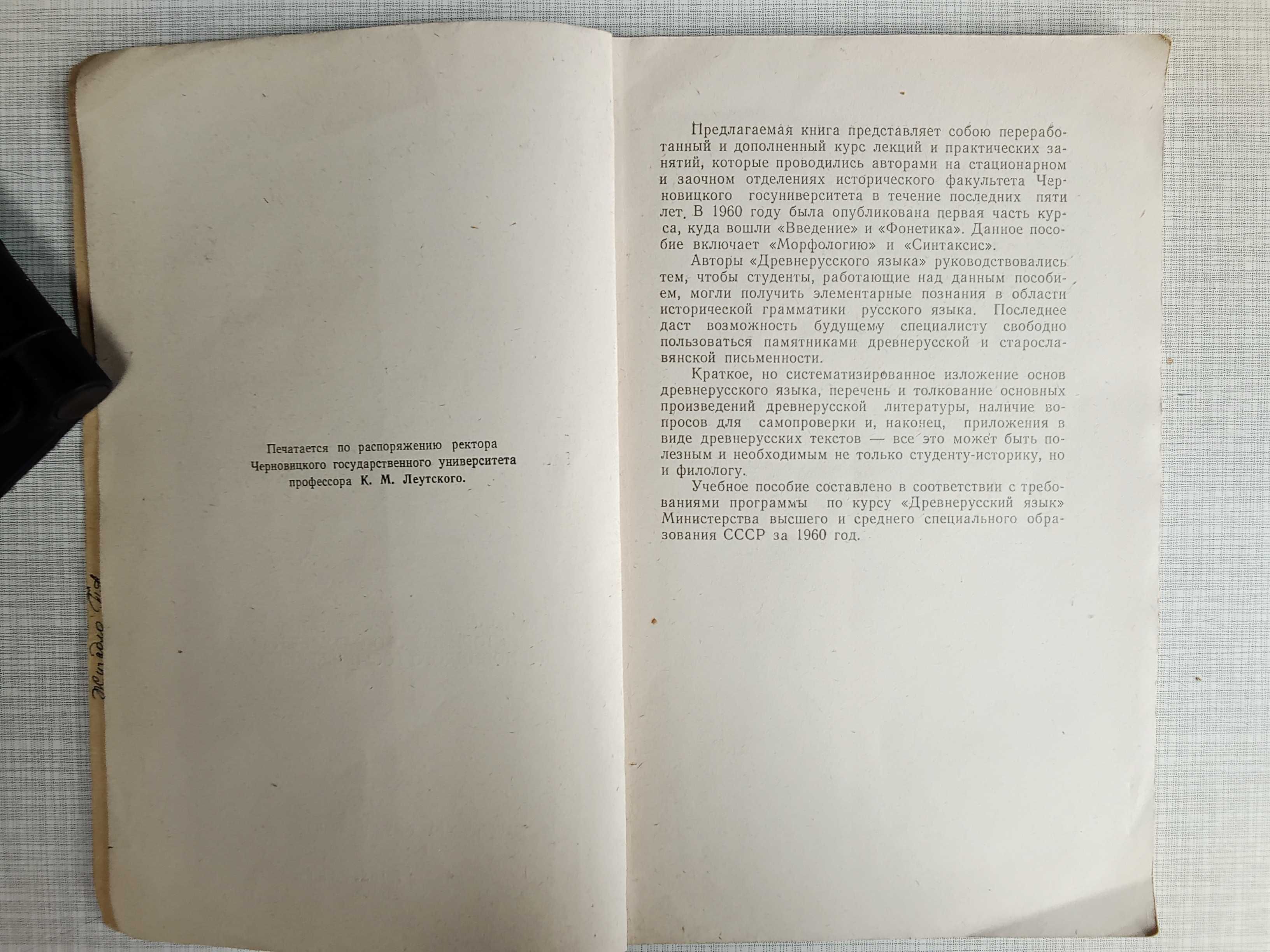 Книга. Давньоруська мова 1961 р.