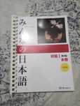 Minna no Nihongo 1 часть