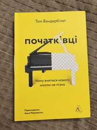 Книга «Початківці» українською