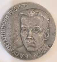 Продам настільну медаль В.А. Сухомлинський 1918-1970.