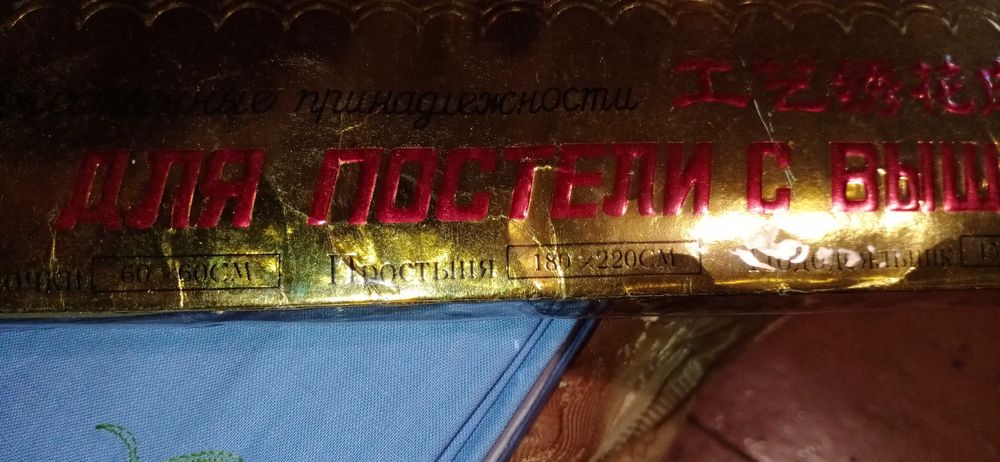 Продам постельное бельё комплект