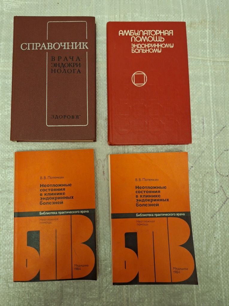 В.В.Потемкин Неотложные состояния в клинике  эндокринных  болезней.