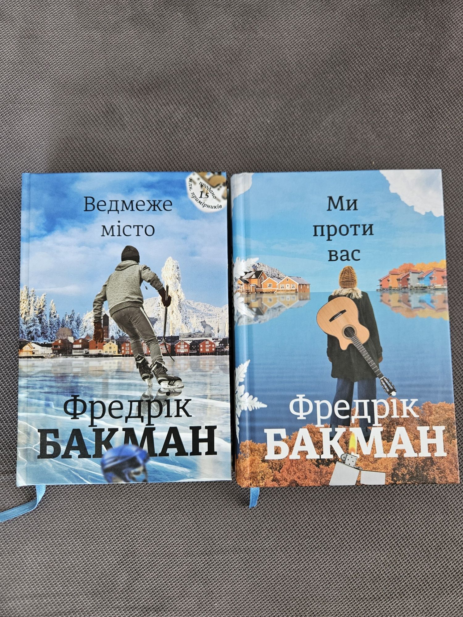 Фредрік Бакман "Ведмеже місто" і "Ми проти вас"