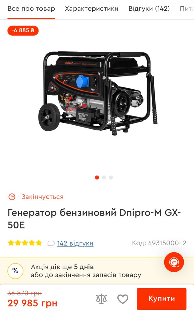 Генератор Дніпро-М GX-50E