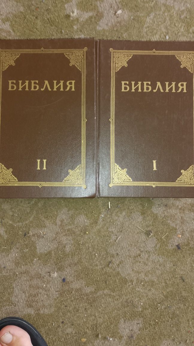 Библия старый и новый завет