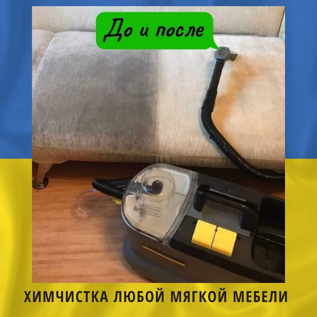 Клининг,уборка,мойка окон, химчистка диванов, матрасов, мягкой мебели