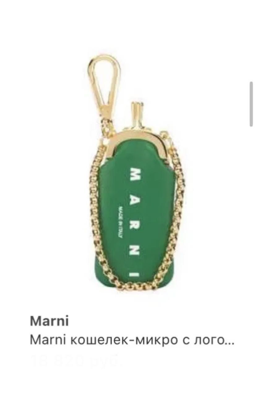 Гаманець шкіряний ( кошелек)Marni брелок обвес