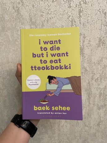 I want to die but i want to eat tteokbokki baek sehee