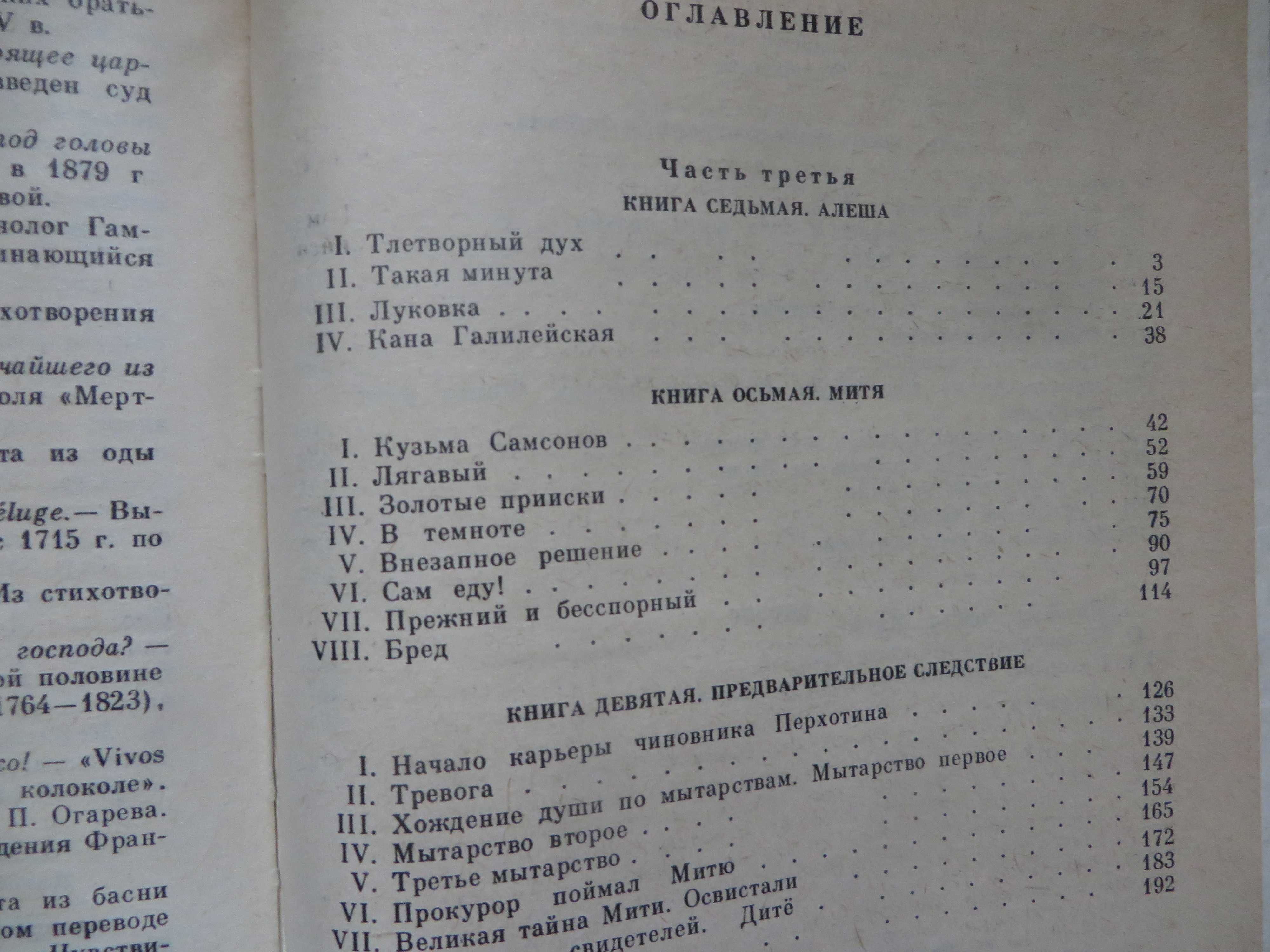 книги Достоевский Братья Карамазовы в двух томах Цена комплекта 60 гр