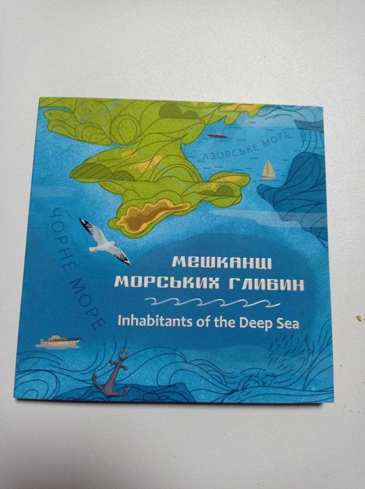 Набір із двох пам`ятних монет `Мешканці морських глибин`
