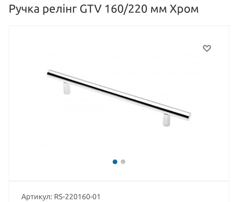 Ручка рейлинг для шухляд