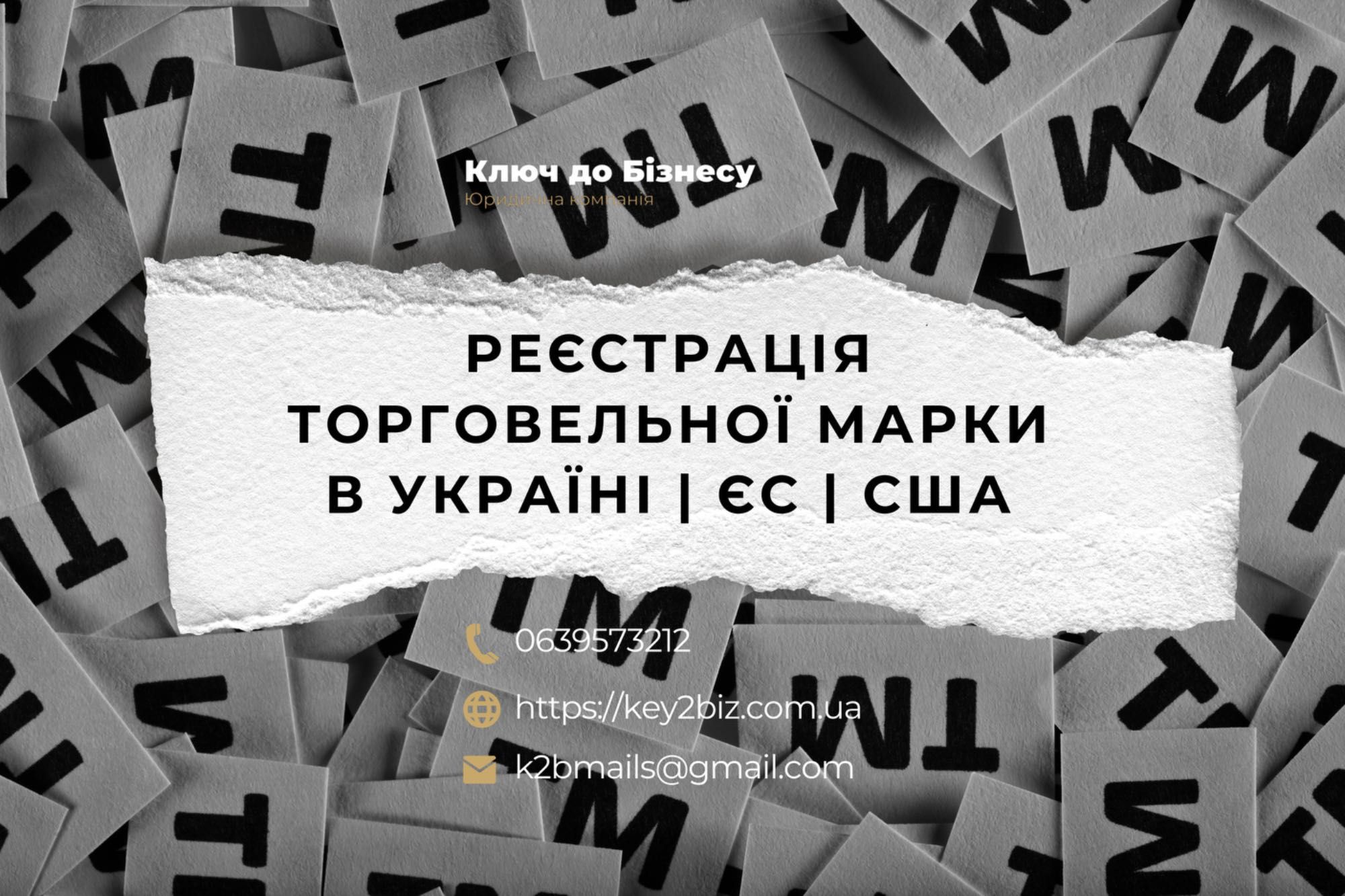Реєстрація торговой марки, зареєструвати ТМ, захист назви, лого бренду