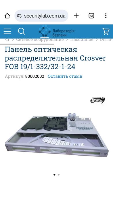 ,панель оптична Fob 19/1-332/32-1-24
