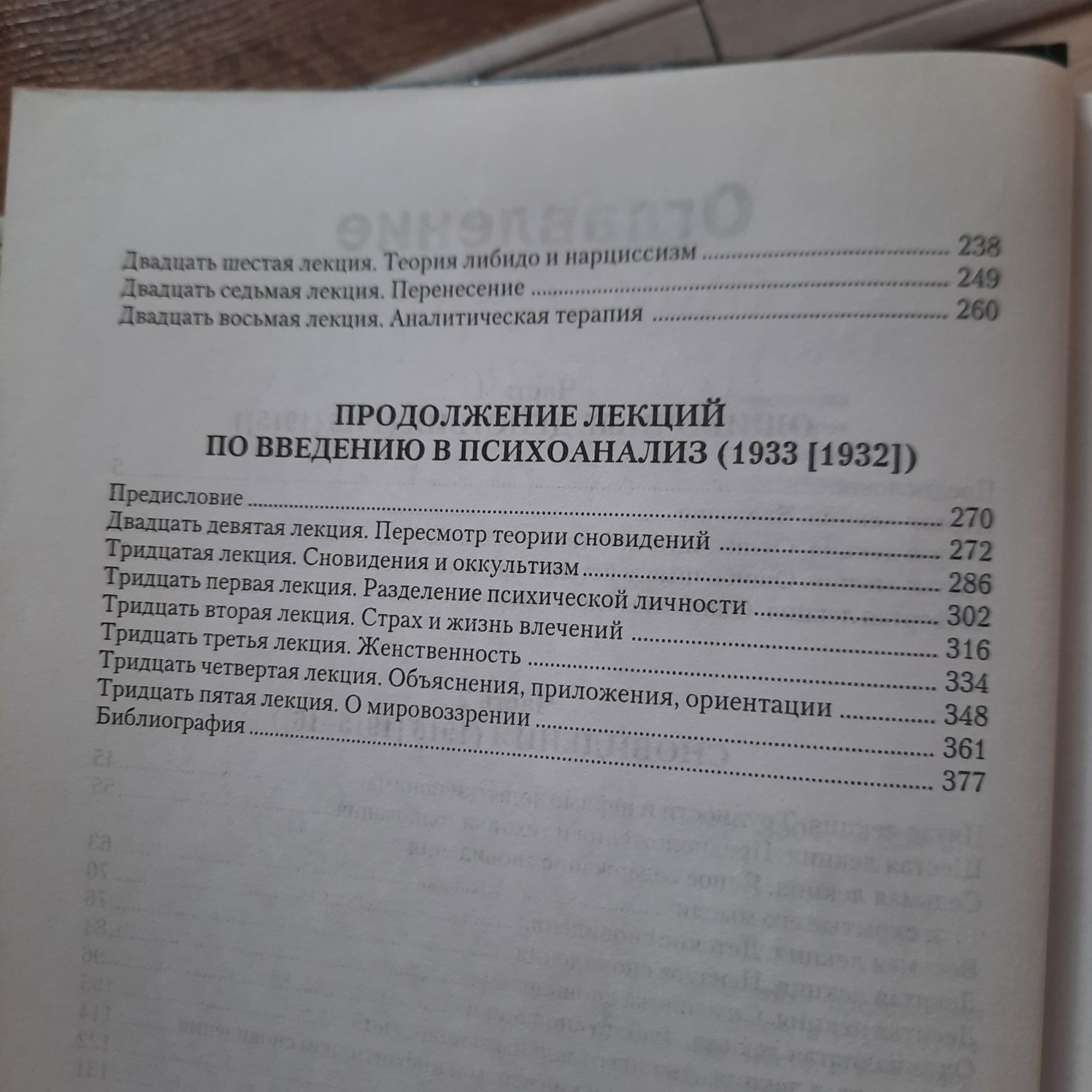 Зигмунд Фрейд. Введение в психоанализ,лекции,Психотерапия, психология