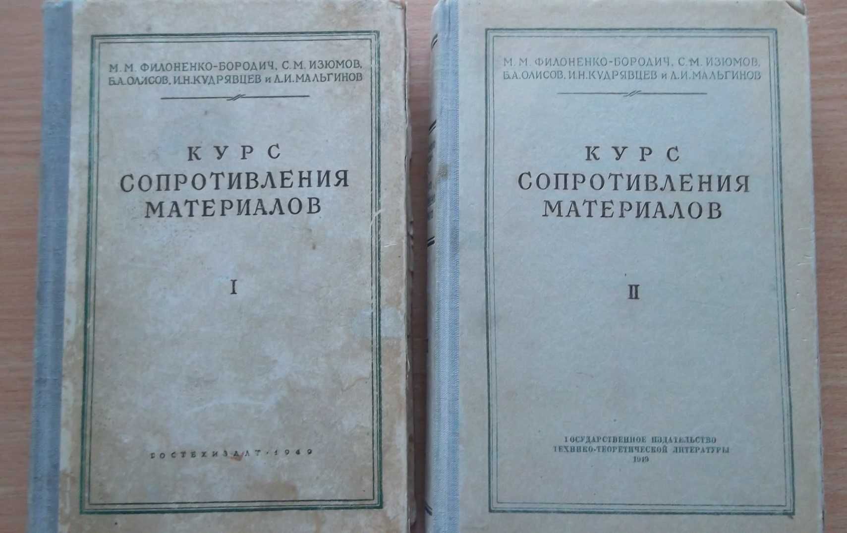 Книги – сопромат, стр. механика, расчеты на прочность, жесткость