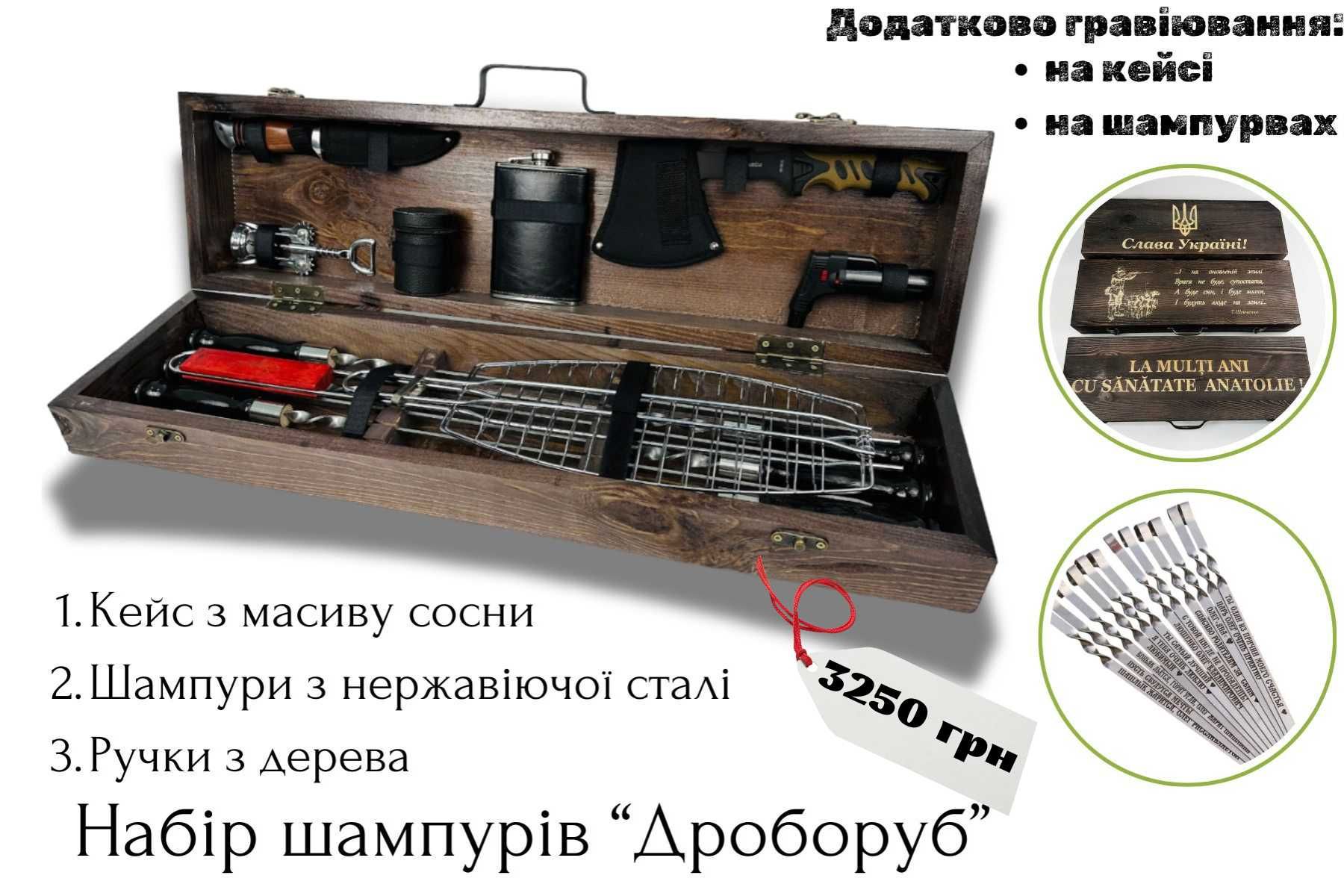 ТОП! Набір шампурів в кейсі, набор шампуров, в наявності 200 варіантів