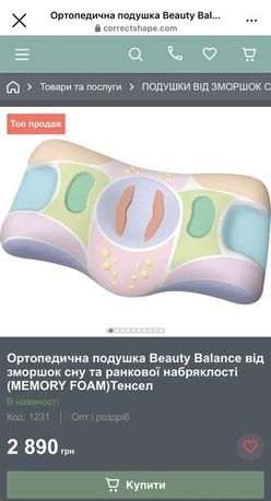 Ортопедична подушка від зморщок та ранкової набряклості beauty balance