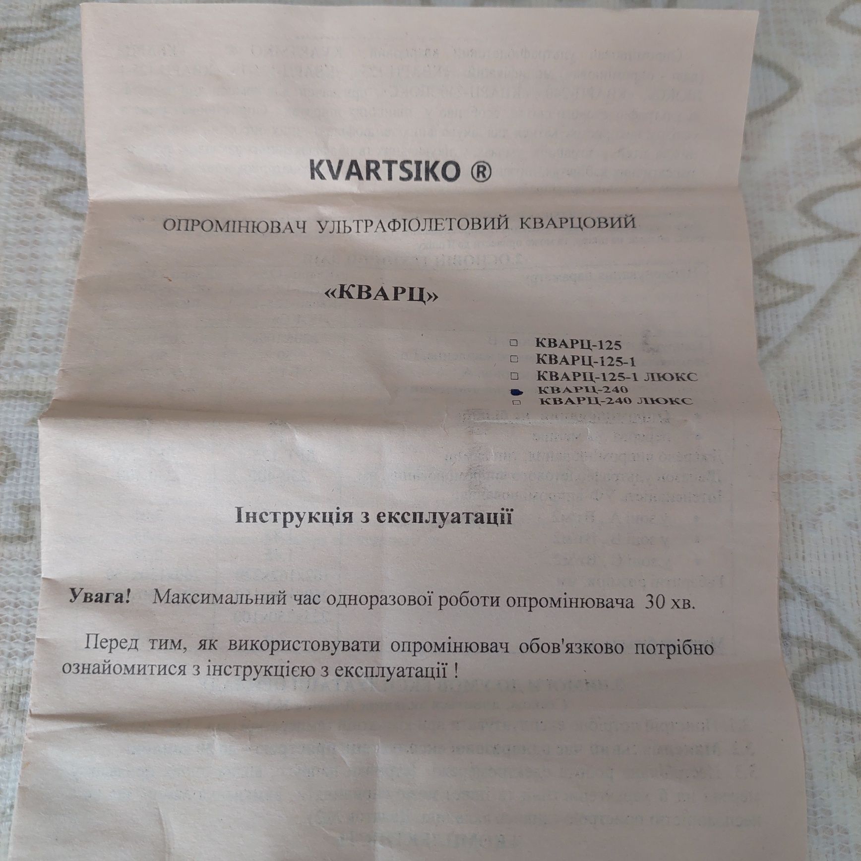 Ультрофіолетова кварцова лампа Кварц240