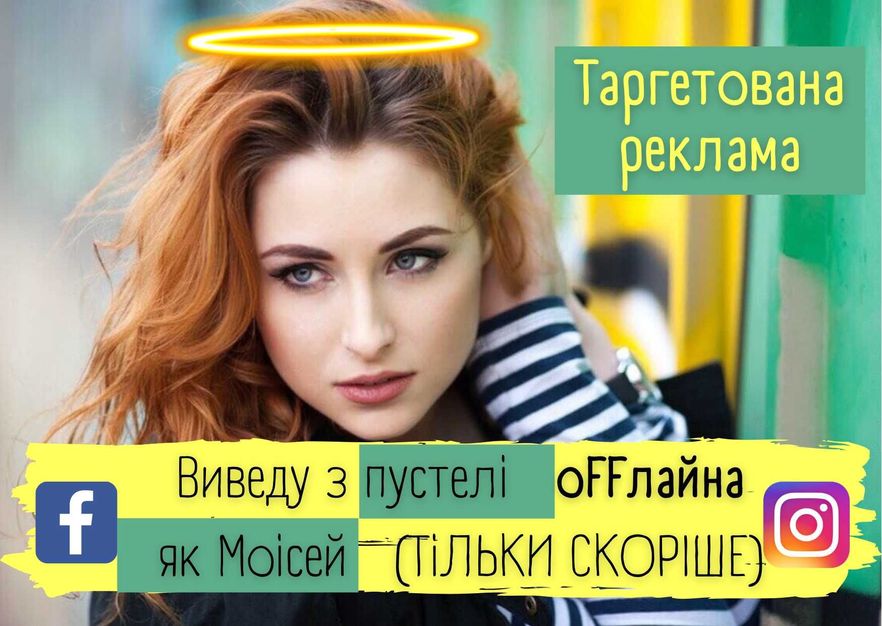 Таргетолог. Налаштування реклами  в Tik Tok, FB та Instagram