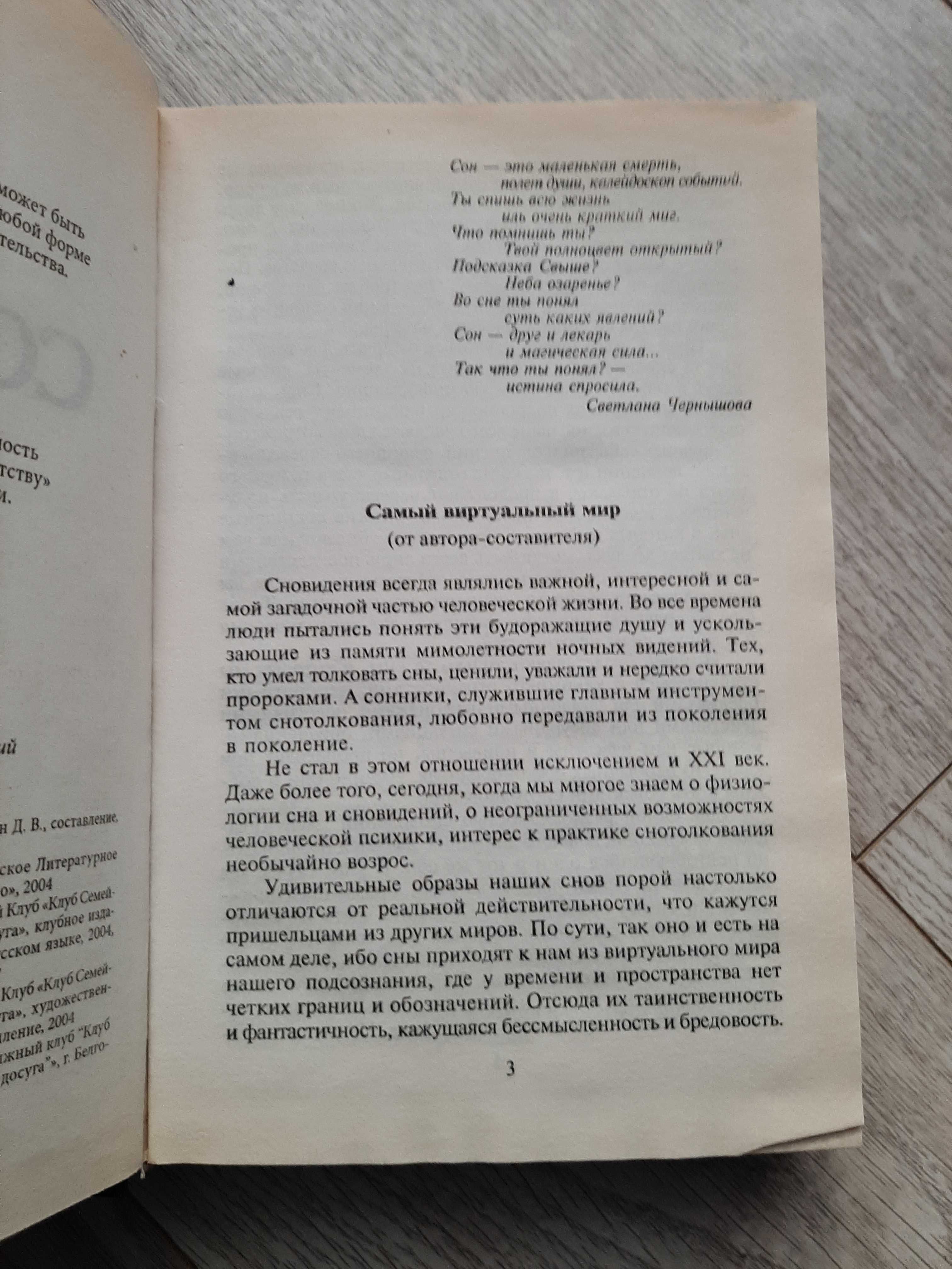 Книга "Сонник 21 века "