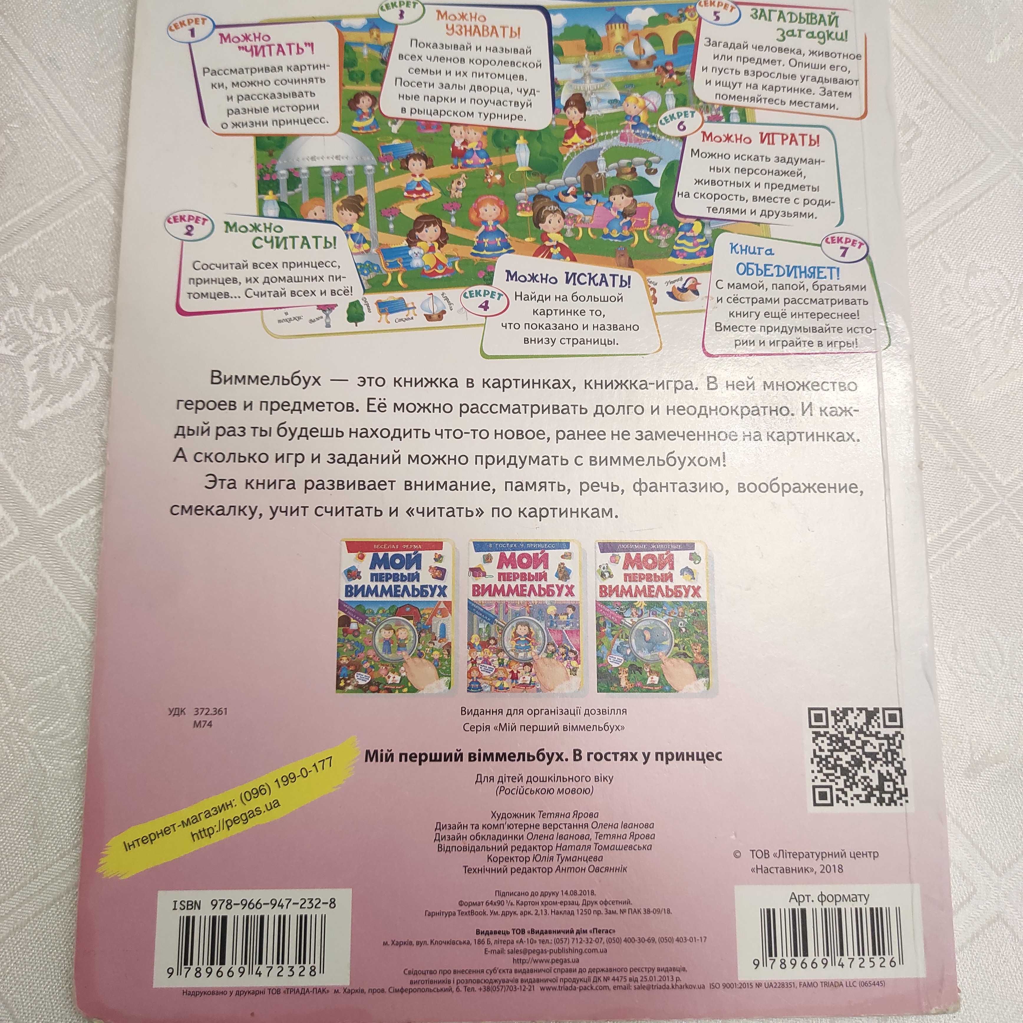 Книжки Віммельбух для самих маленьких і доросліших
