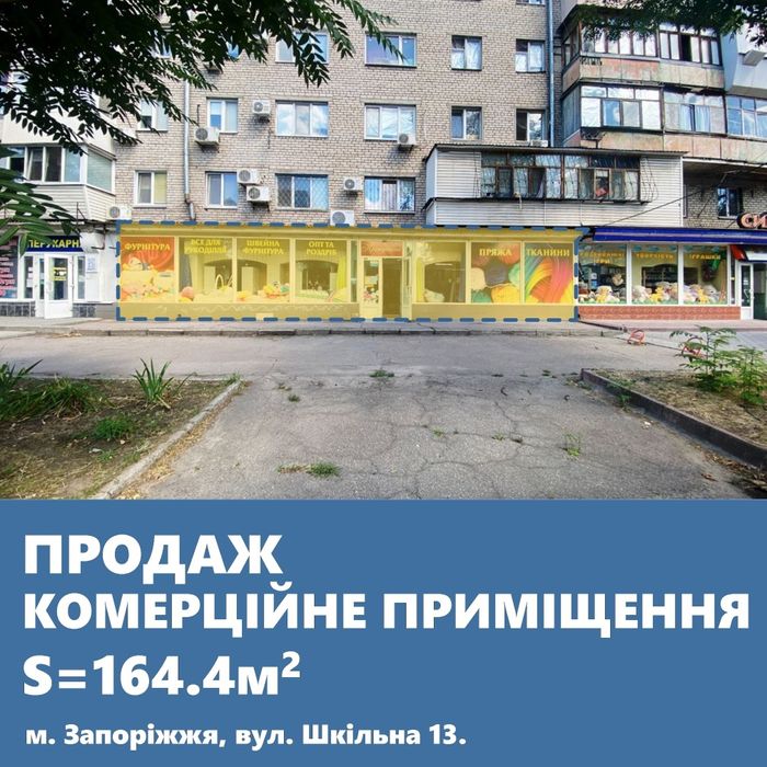 Комерційне приміщення на фасаді вул. Шкільна. Малий ринок.