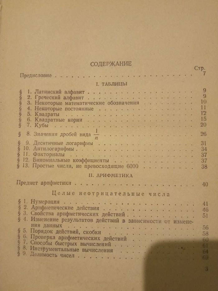 История Украины. Физика. Математика. Стенография