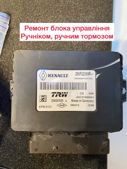 Блок управління ручніком ручний тормоз стояночний  ручнік  32620333