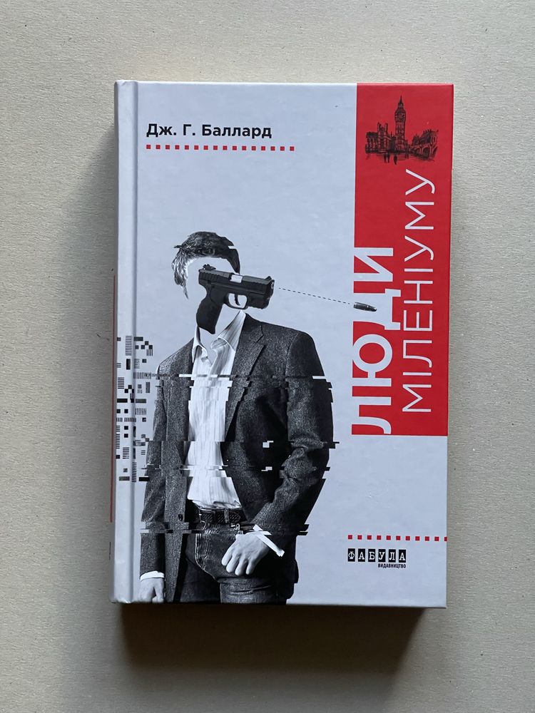 Борхес. Касарес. Кафка. Джеймс Баллард. Кавафіс. Алістер Кроулі.