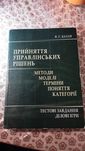 Прийняття управлінських рішень