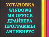 Приватний комп'ютерний майстер Виїзд. Windows