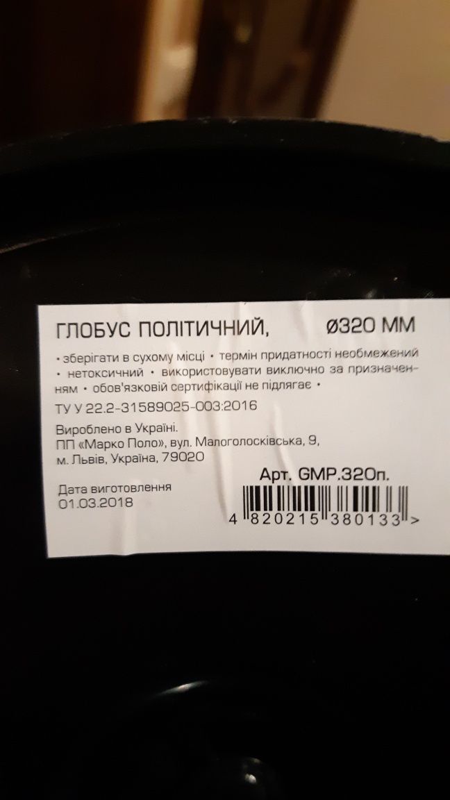 Глобус політичний 320 мм