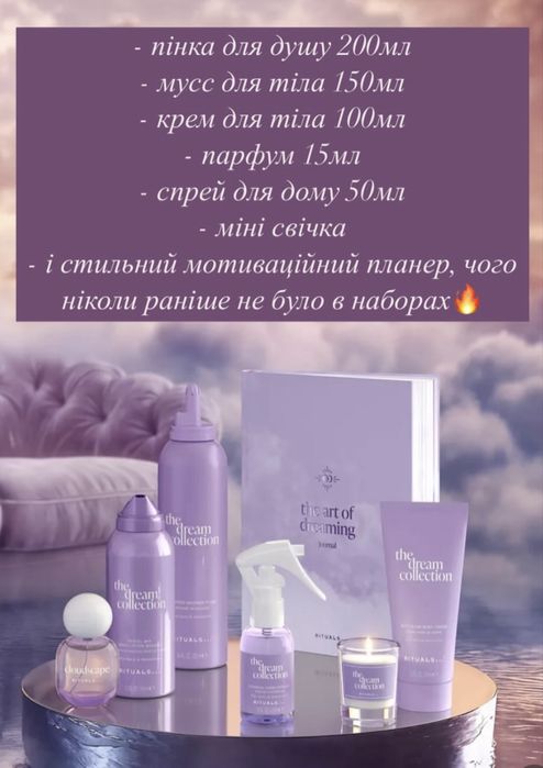 Лімітовані набори Dream, Yozakura, новинка Адвент Rituals
