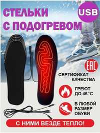 USB устілки для взуття зимові з підігрівом, ЮСБ устілки - розмір 41-46
