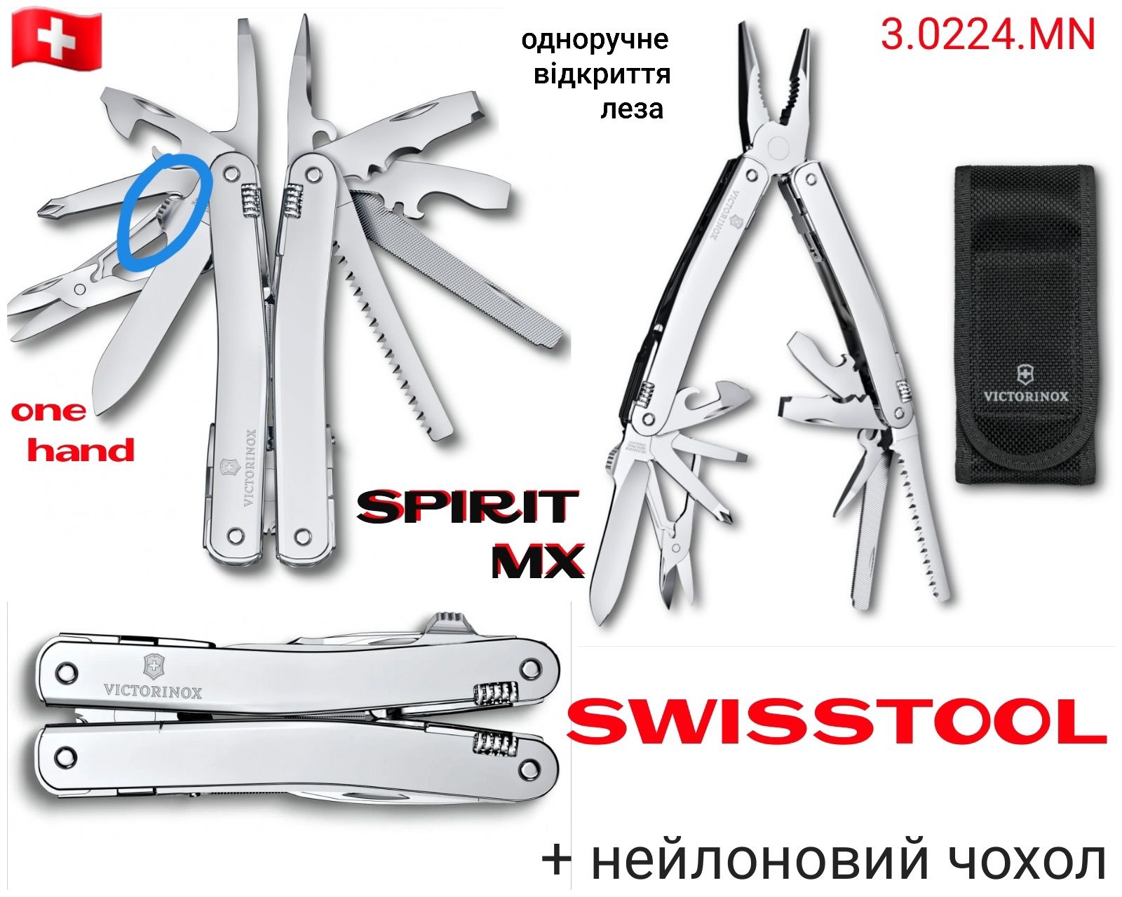 Victorinox SWISSTOOL 3.0224.L 3.0327.L 3.0236.L Мультитул SPIRIT X MX