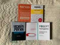 Чалдини - Психологія впливу, Психология влияния, Психология убеждения