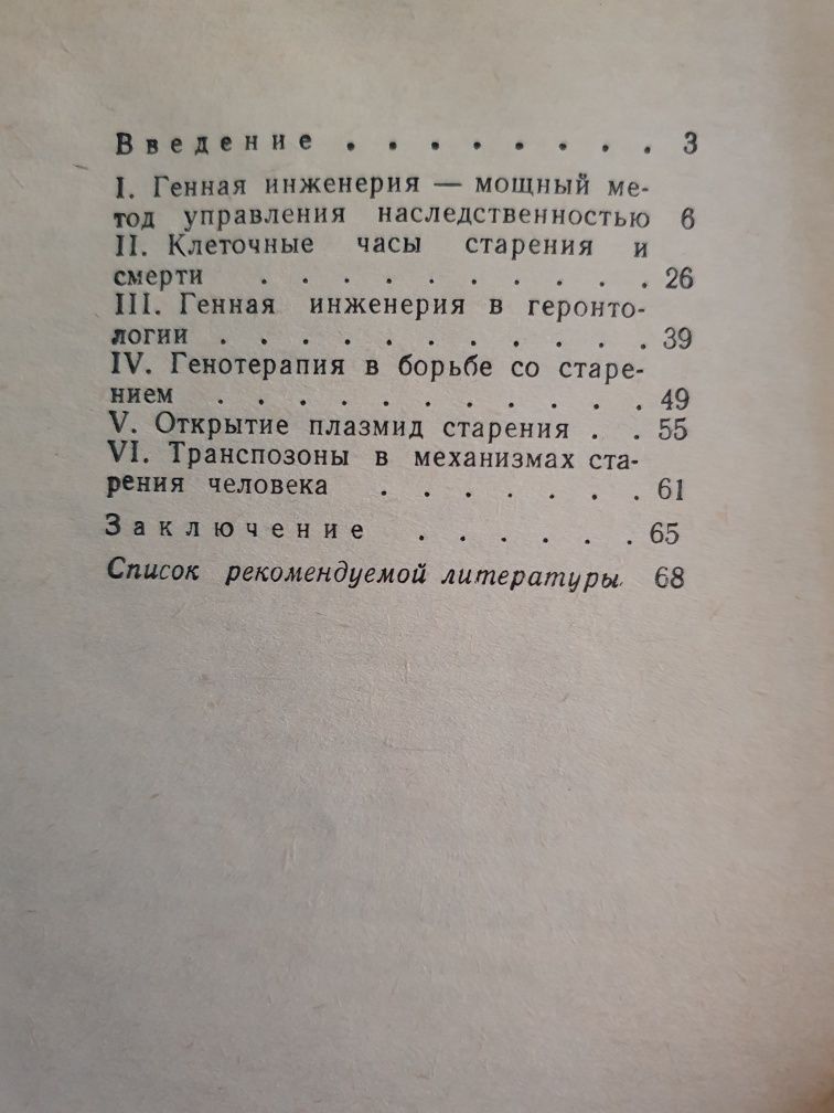 Биологически инженерия и старение. Бердышев