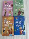Книги Лола шукає подругу