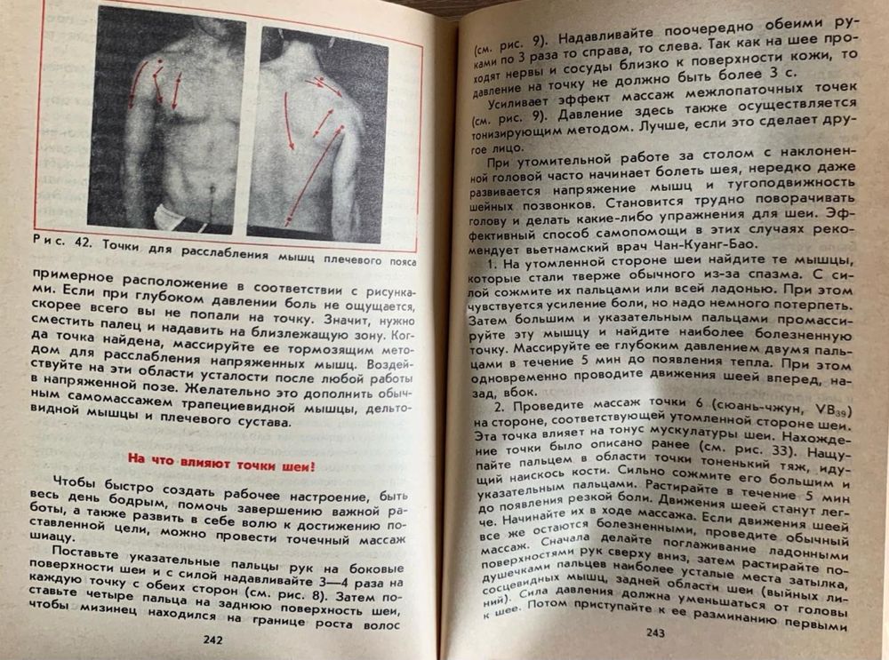 В.А. Іванченко. Секрети вашої бадьорості