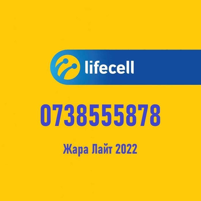 Золотий номер Лайф в гарному тарифі