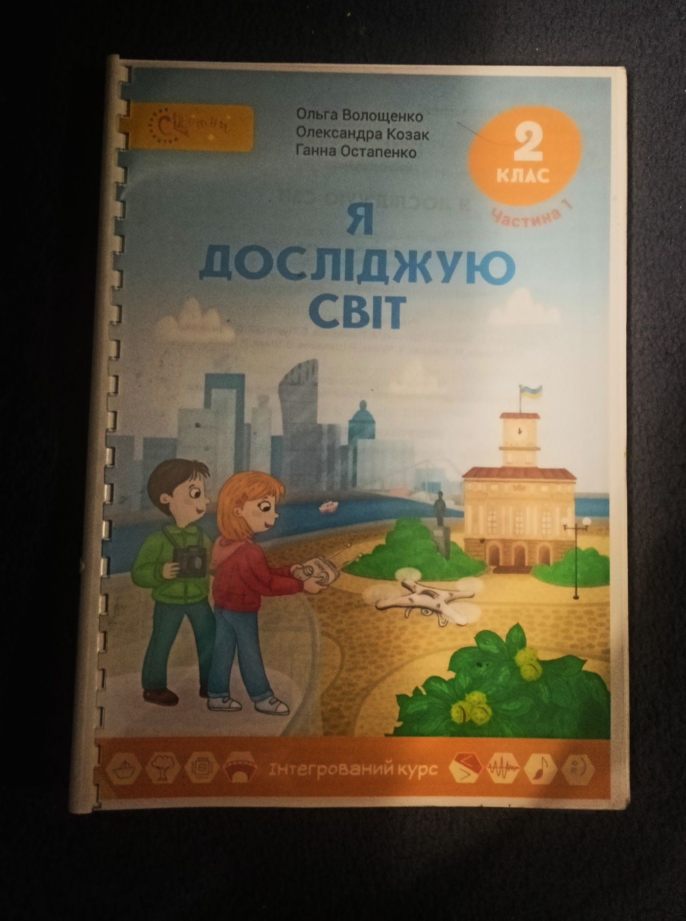 Книги з Я Досліджую світ 2 клас  1 та 2 частина Волощенко,Козак,Остапе