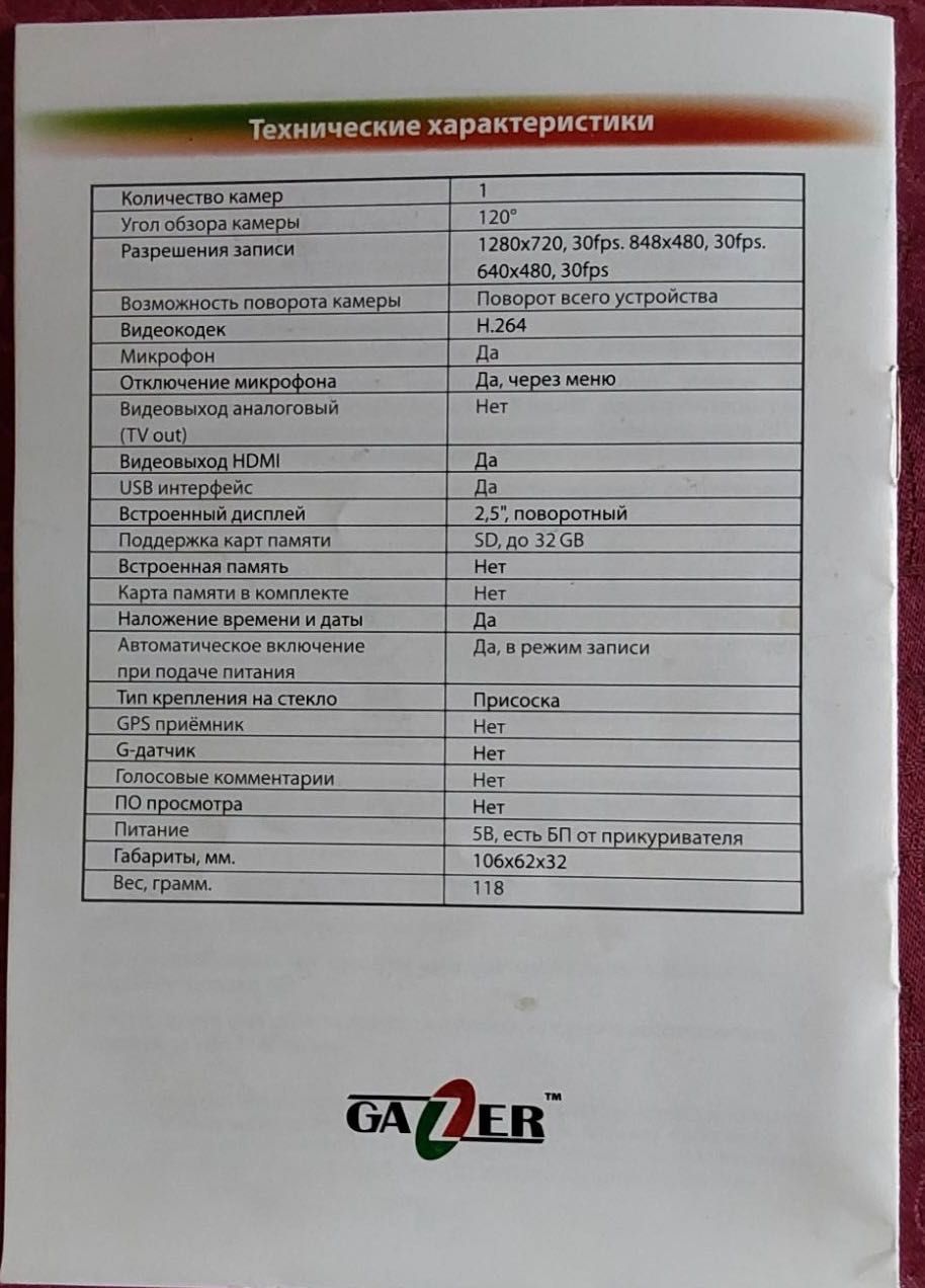 Автомобільний відеореєстратор
