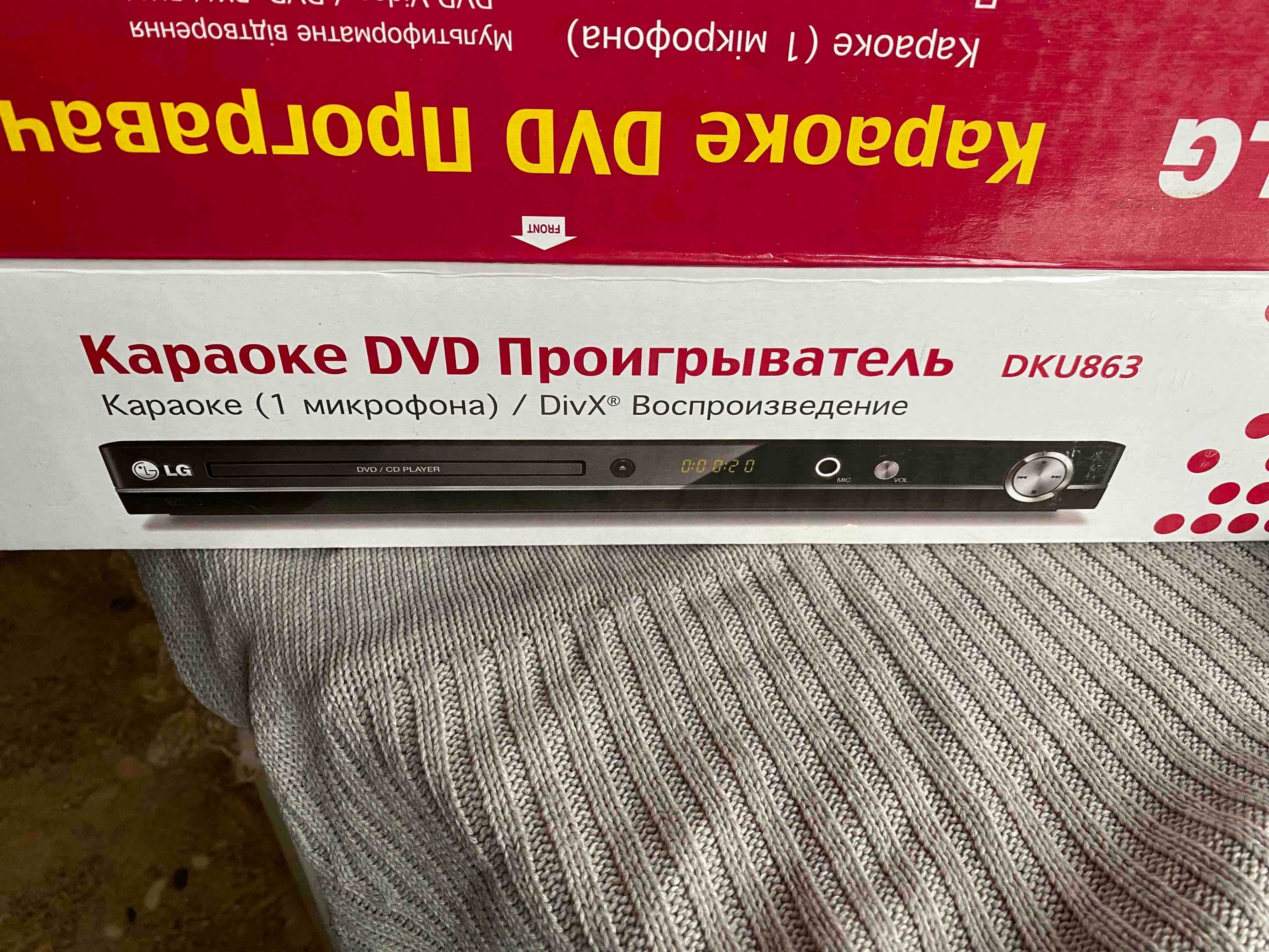 DVD-плеер LG DKU-863 + караоке