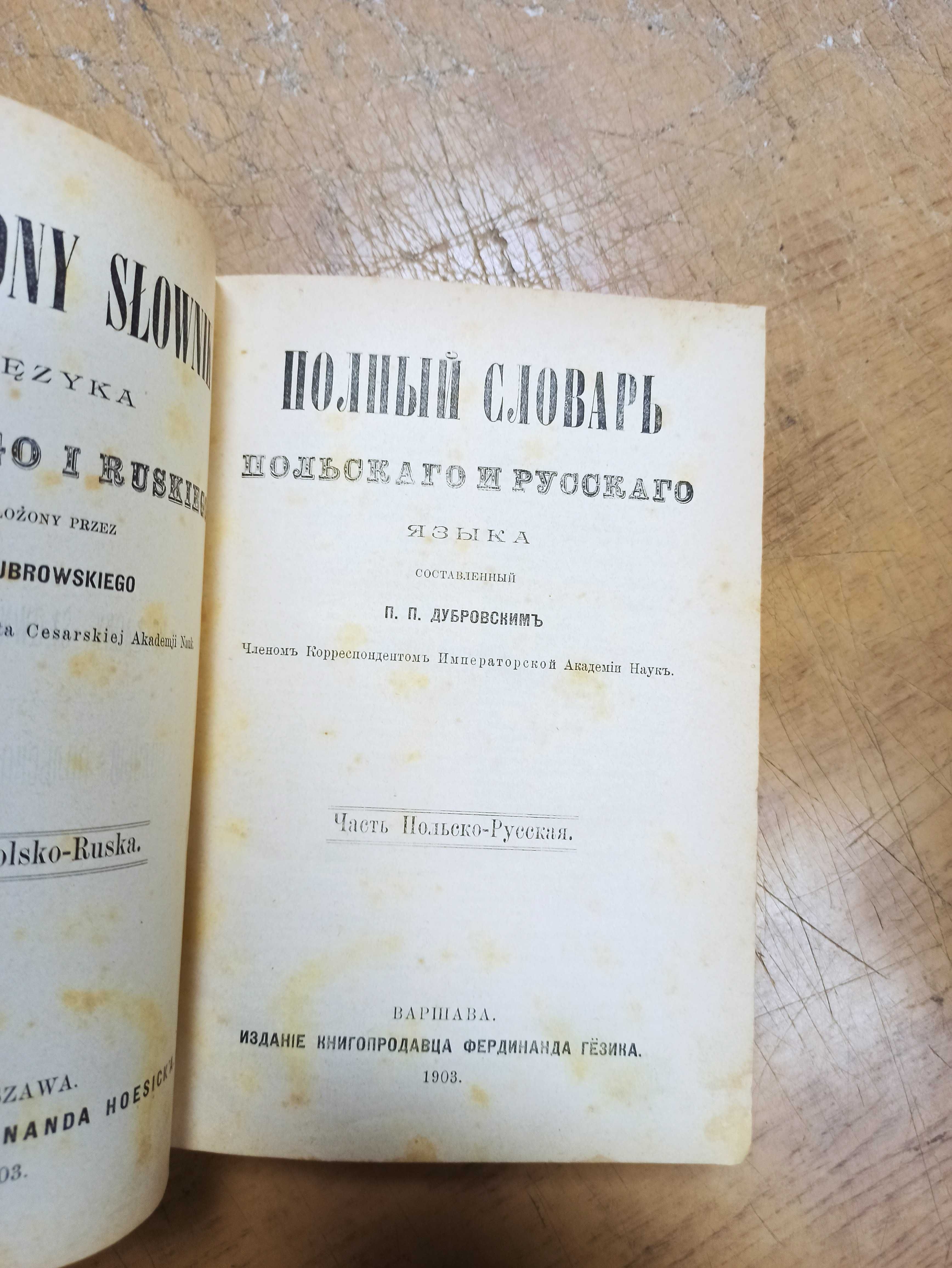 Полный словарь польского и русского языка (1903 г.)